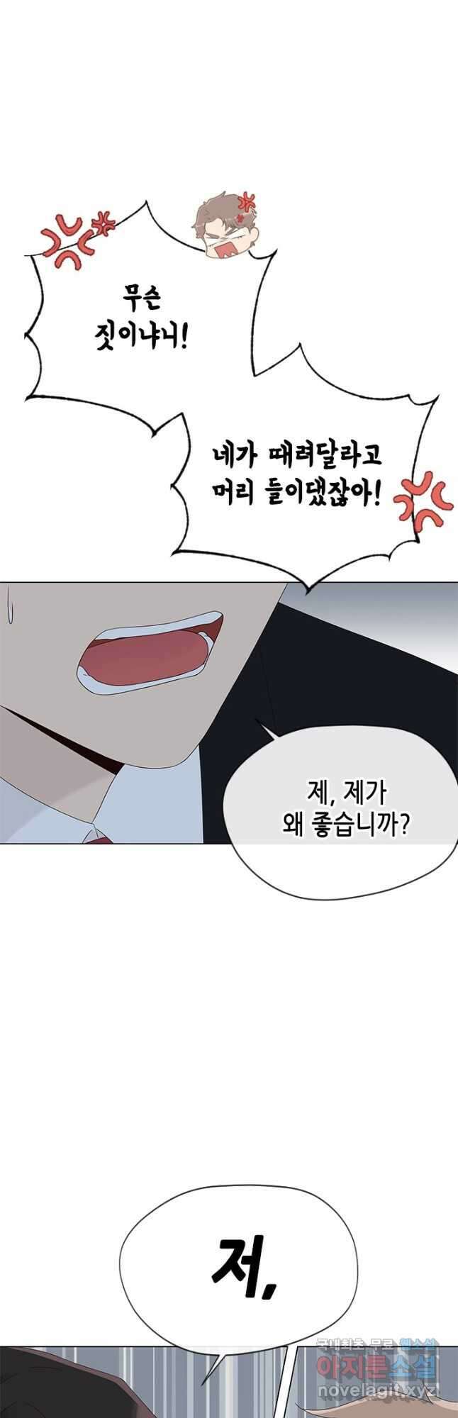 여자인 걸 왜 모르지 40화 9