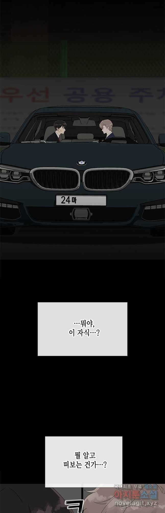 여자인 걸 왜 모르지 40화 11