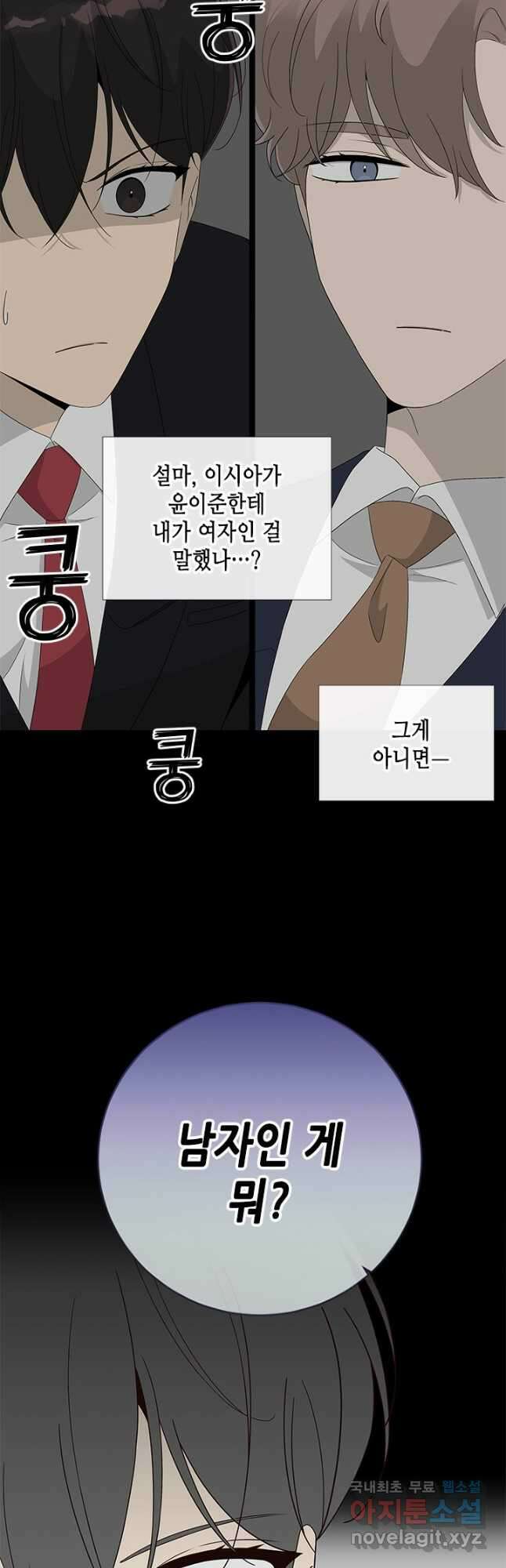 여자인 걸 왜 모르지 40화 12