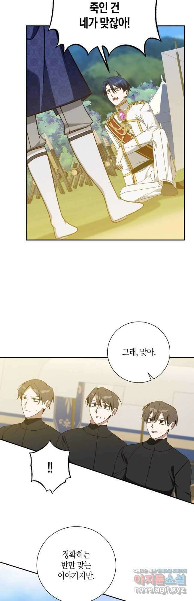 후회는 한 번이면 족하다 47화 3