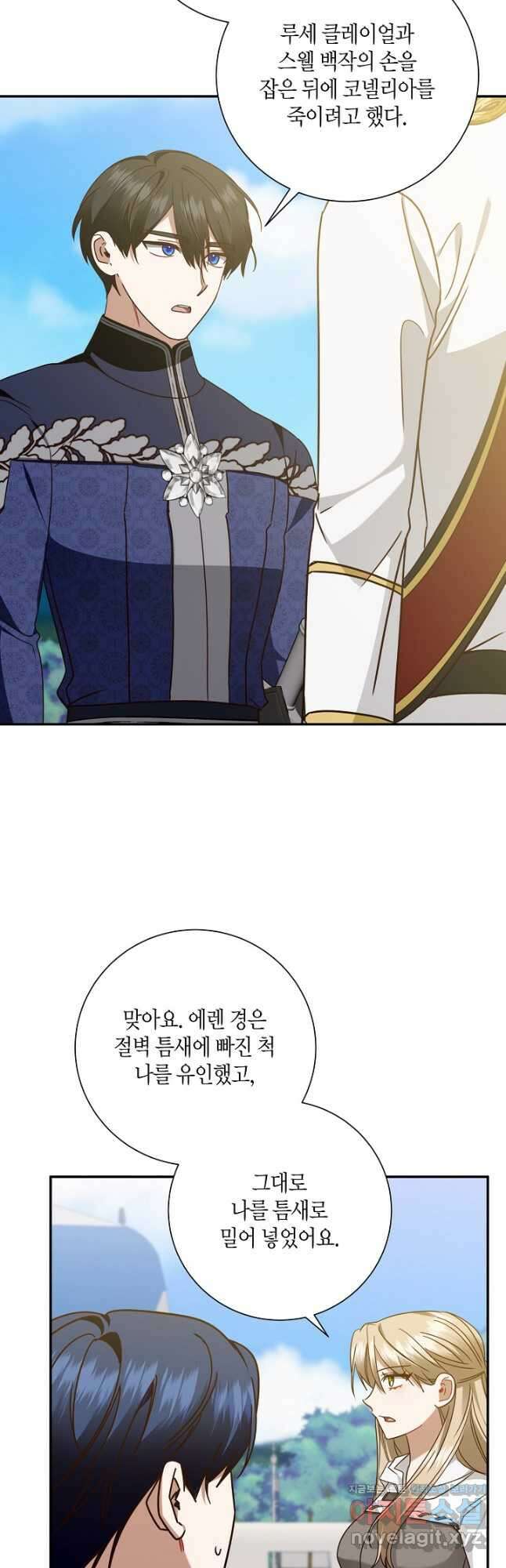 후회는 한 번이면 족하다 47화 6