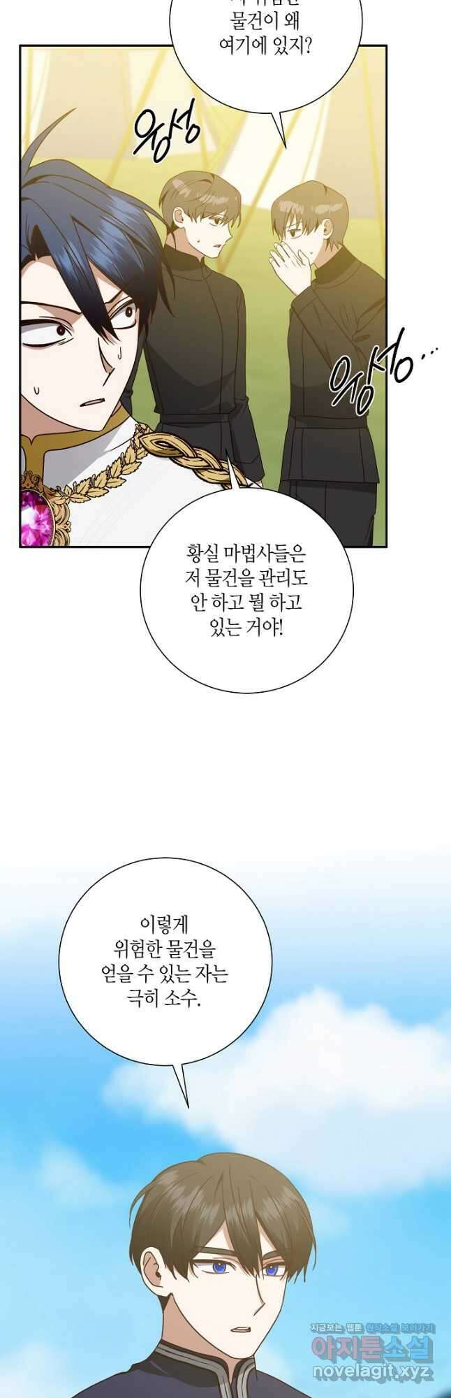 후회는 한 번이면 족하다 47화 8