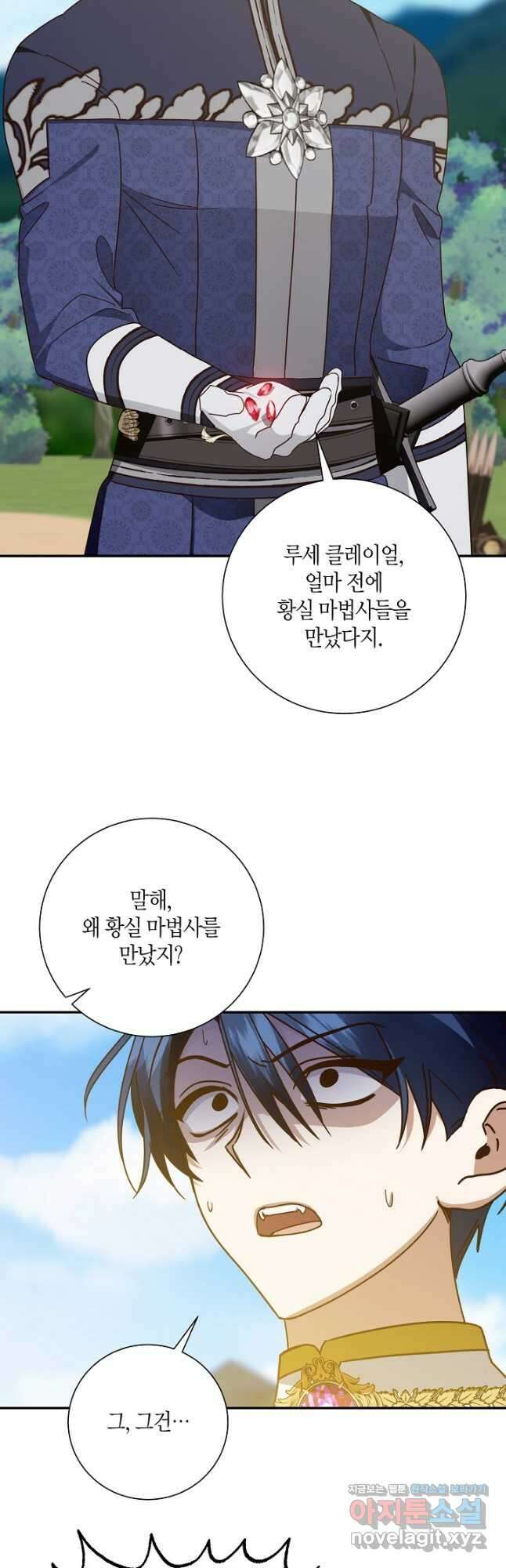 후회는 한 번이면 족하다 47화 9