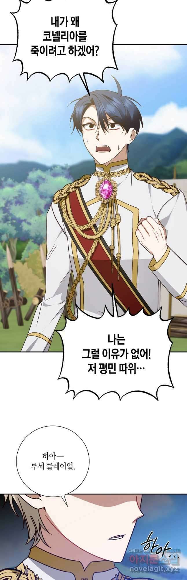 후회는 한 번이면 족하다 47화 10