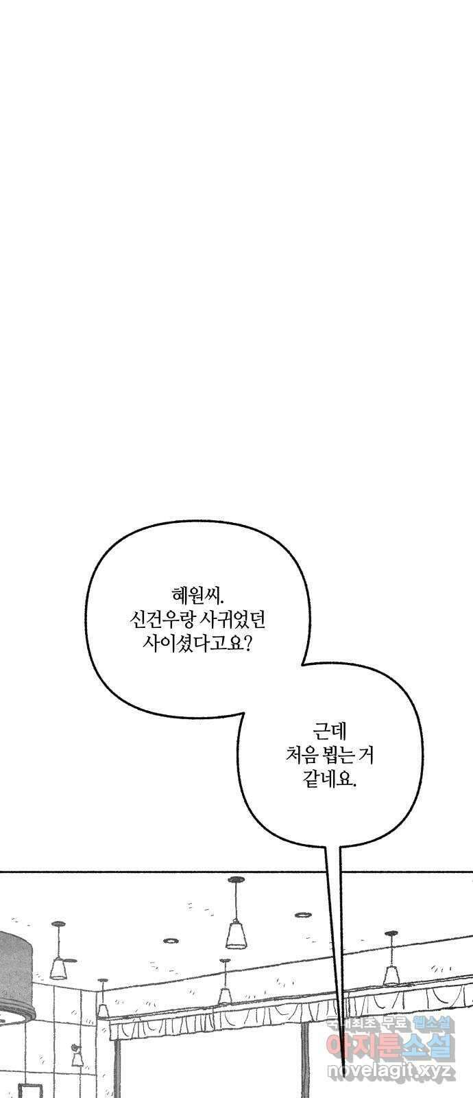 민간인 통제구역 - 일급기밀 30화-신건우의 편지1 2