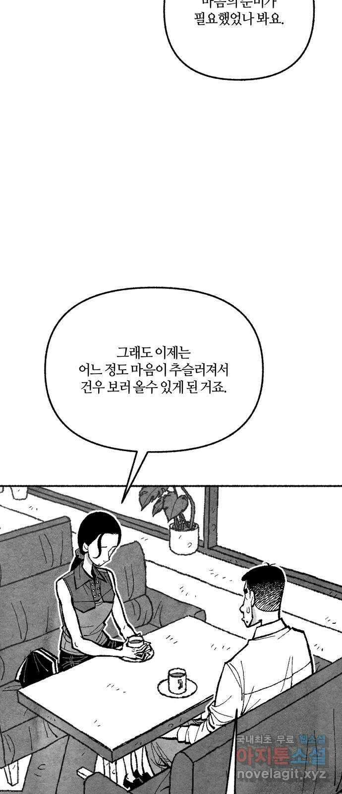 민간인 통제구역 - 일급기밀 30화-신건우의 편지1 6