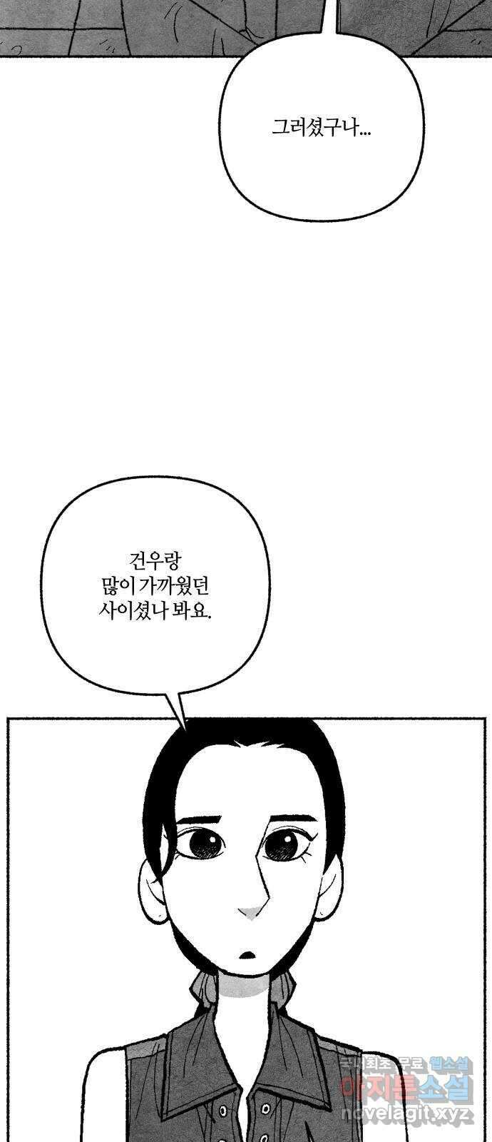 민간인 통제구역 - 일급기밀 30화-신건우의 편지1 7