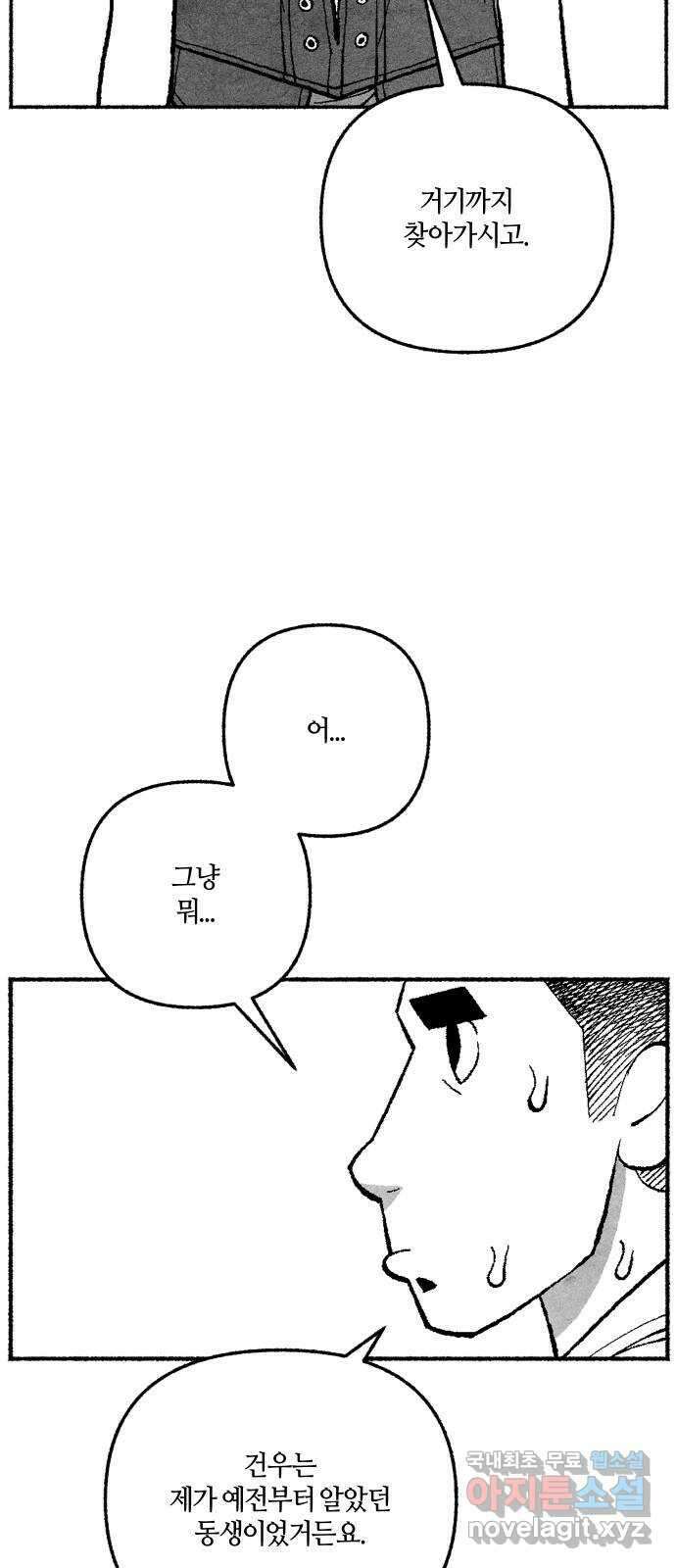 민간인 통제구역 - 일급기밀 30화-신건우의 편지1 8