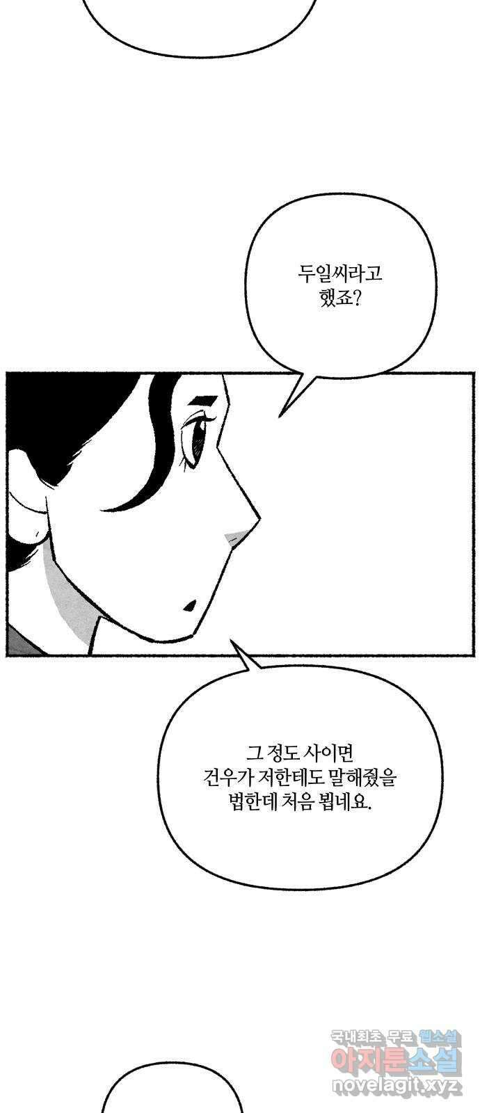 민간인 통제구역 - 일급기밀 30화-신건우의 편지1 9