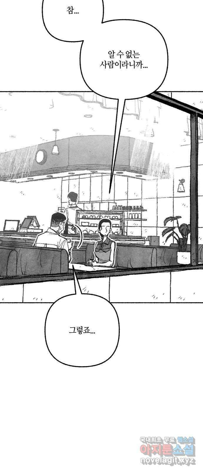 민간인 통제구역 - 일급기밀 30화-신건우의 편지1 10