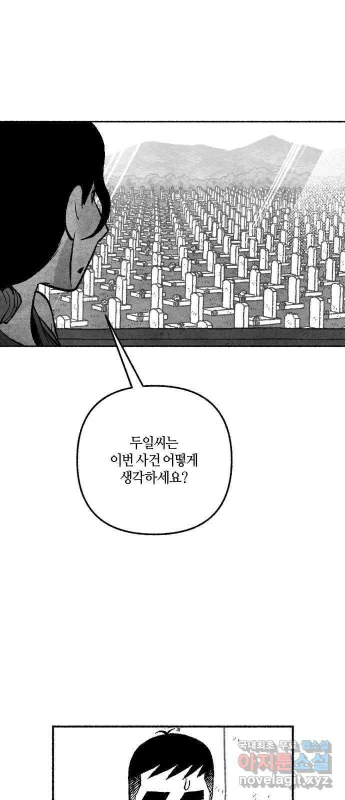 민간인 통제구역 - 일급기밀 30화-신건우의 편지1 11