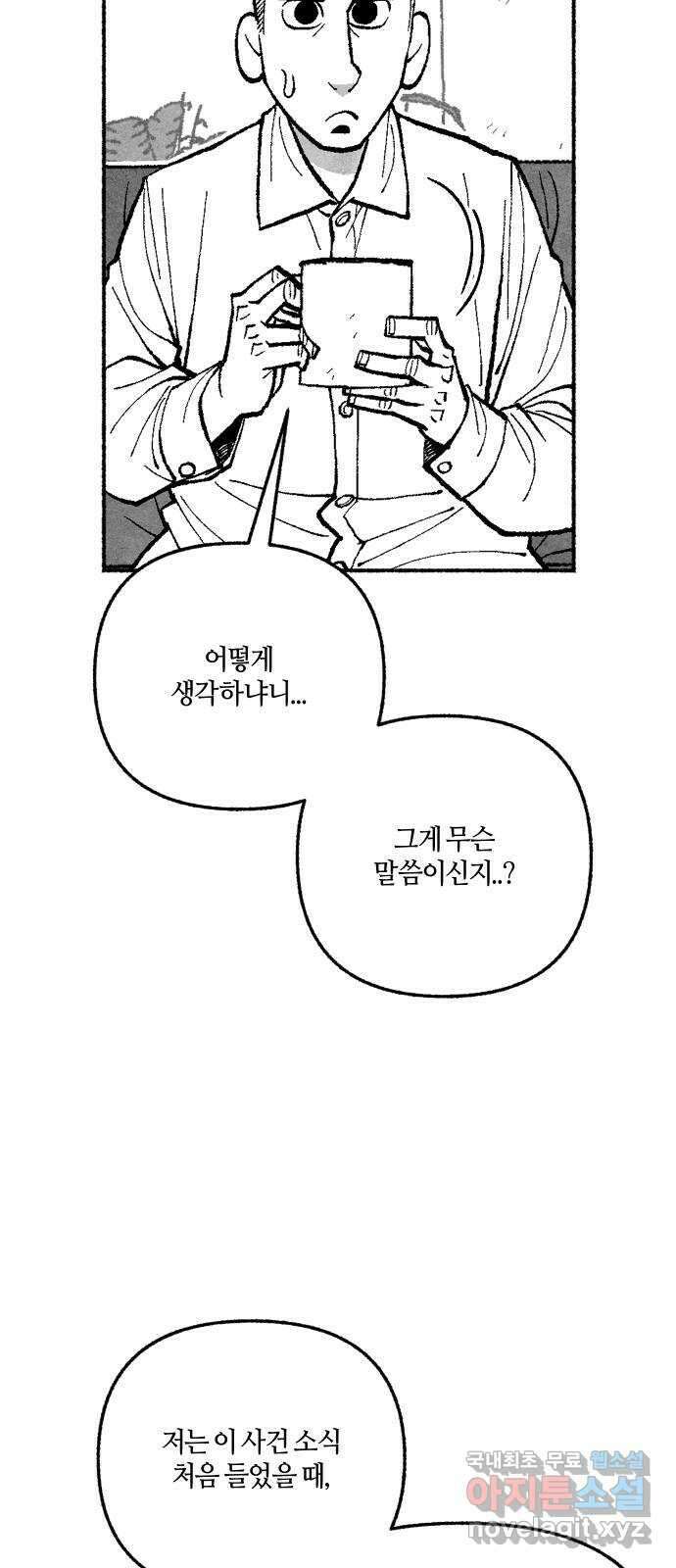 민간인 통제구역 - 일급기밀 30화-신건우의 편지1 12