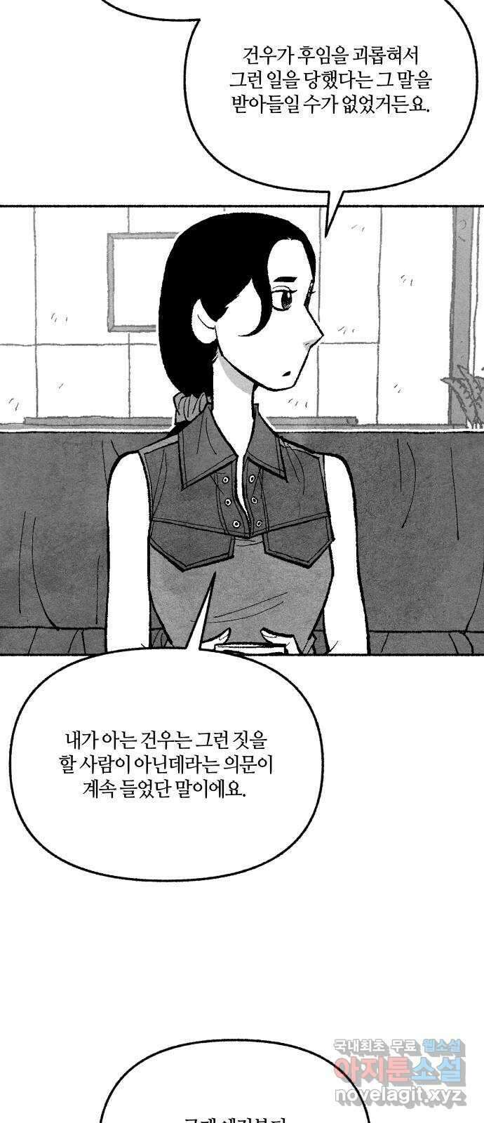 민간인 통제구역 - 일급기밀 30화-신건우의 편지1 13