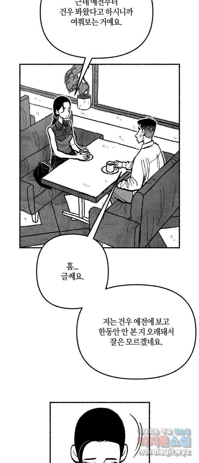 민간인 통제구역 - 일급기밀 30화-신건우의 편지1 14
