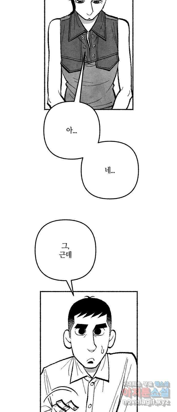 민간인 통제구역 - 일급기밀 30화-신건우의 편지1 15