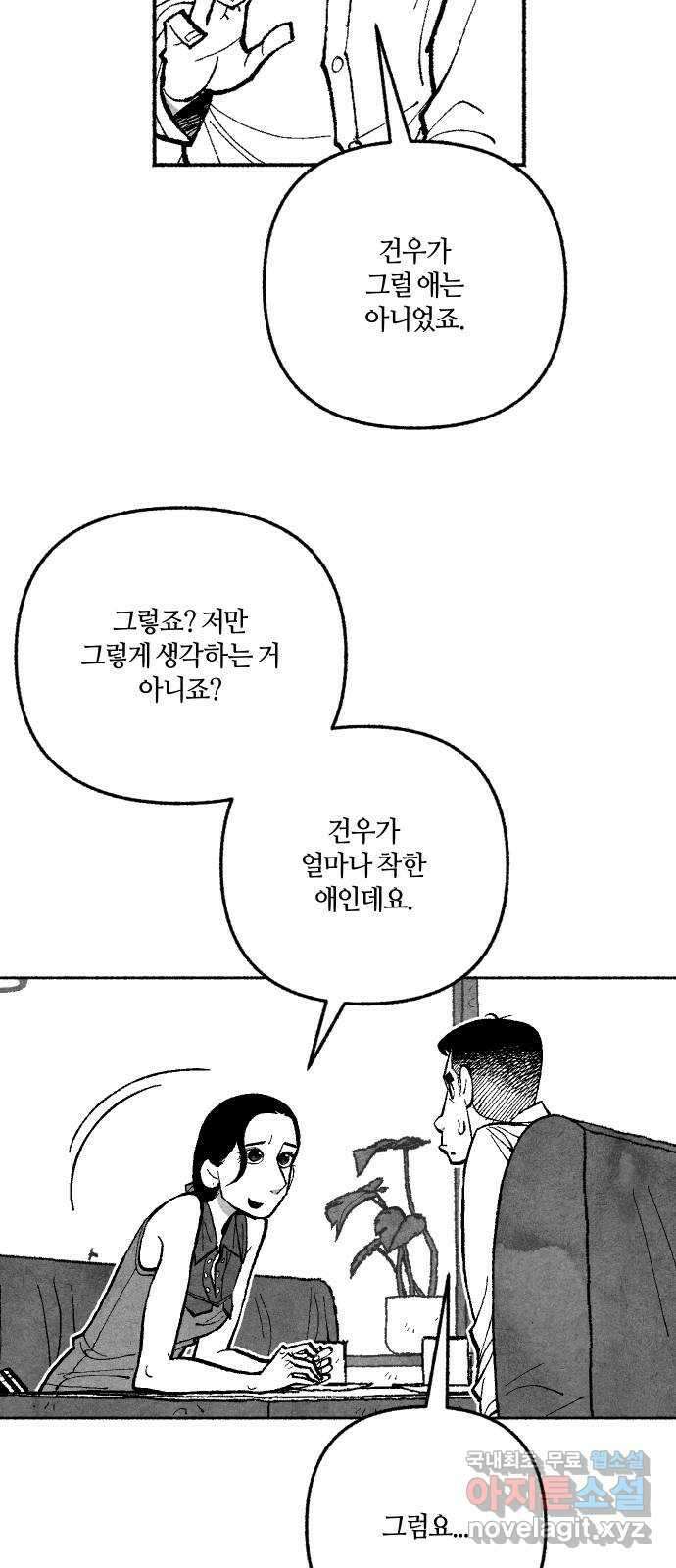 민간인 통제구역 - 일급기밀 30화-신건우의 편지1 16