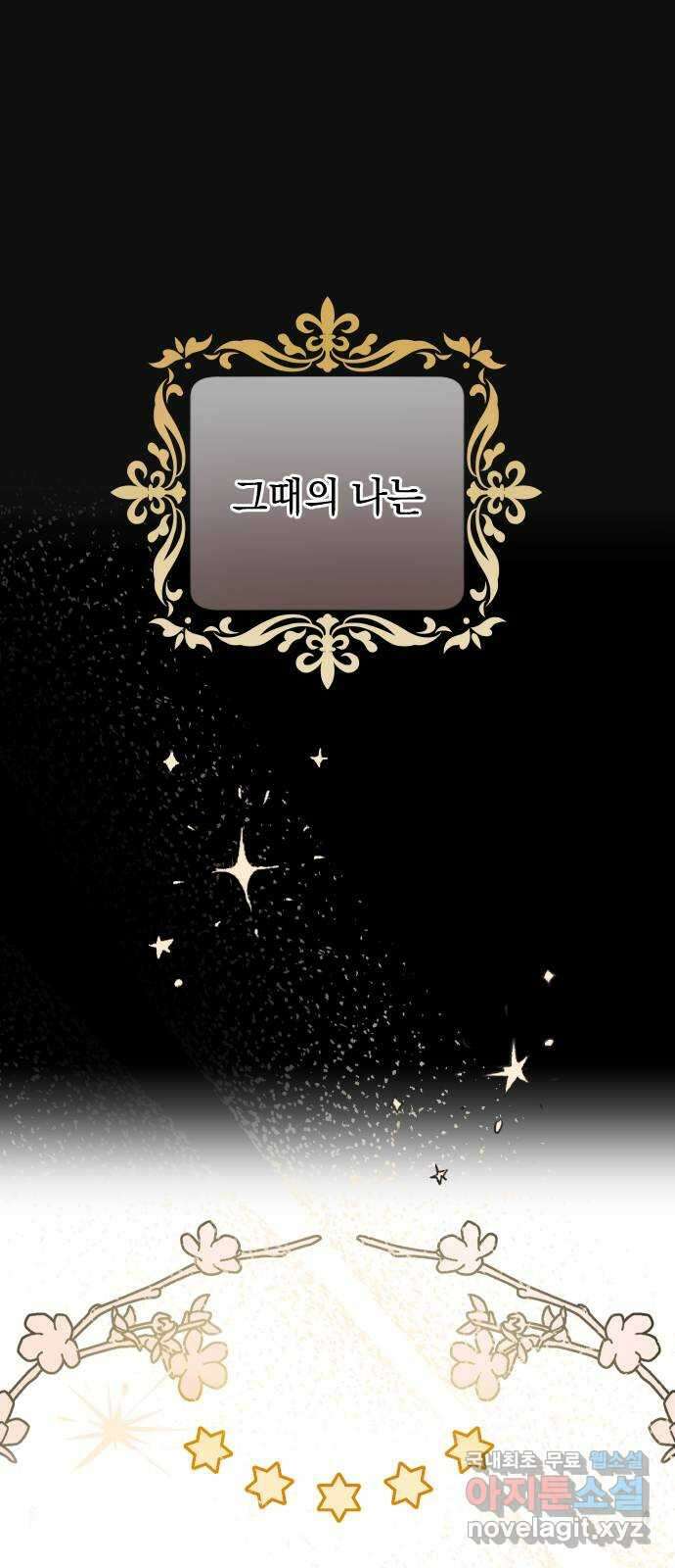 왕년엔 용사님 116화. 첫날밤의 악몽 1
