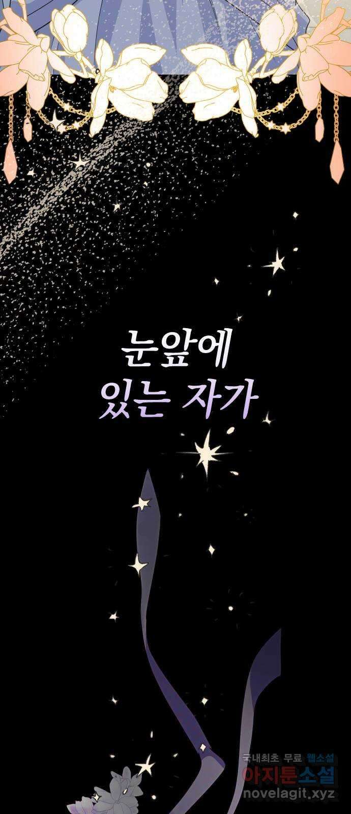 왕년엔 용사님 116화. 첫날밤의 악몽 4