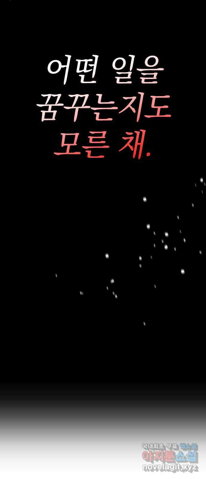 왕년엔 용사님 116화. 첫날밤의 악몽 6