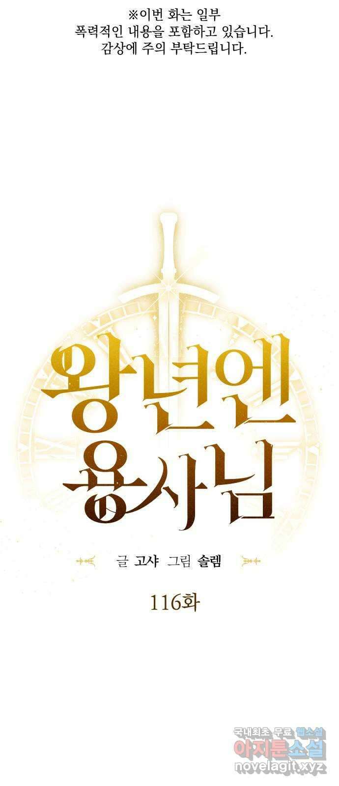 왕년엔 용사님 116화. 첫날밤의 악몽 7