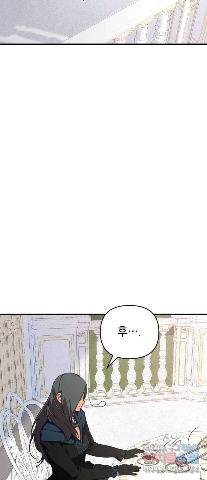 왕년엔 용사님 116화. 첫날밤의 악몽 10