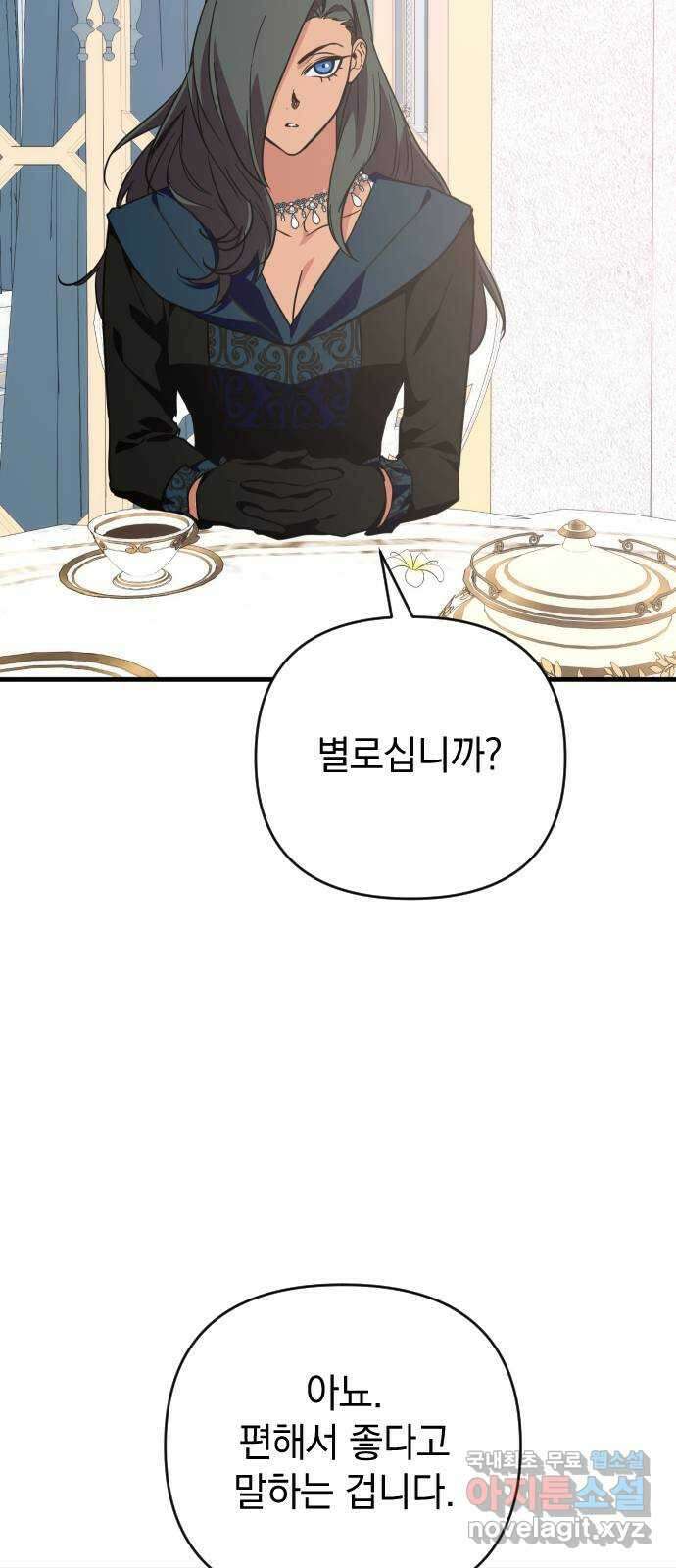 왕년엔 용사님 116화. 첫날밤의 악몽 13
