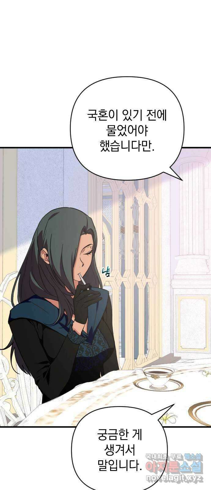 왕년엔 용사님 116화. 첫날밤의 악몽 16