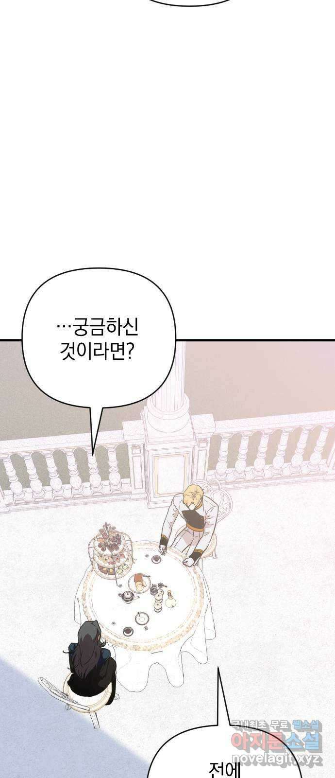 왕년엔 용사님 116화. 첫날밤의 악몽 17