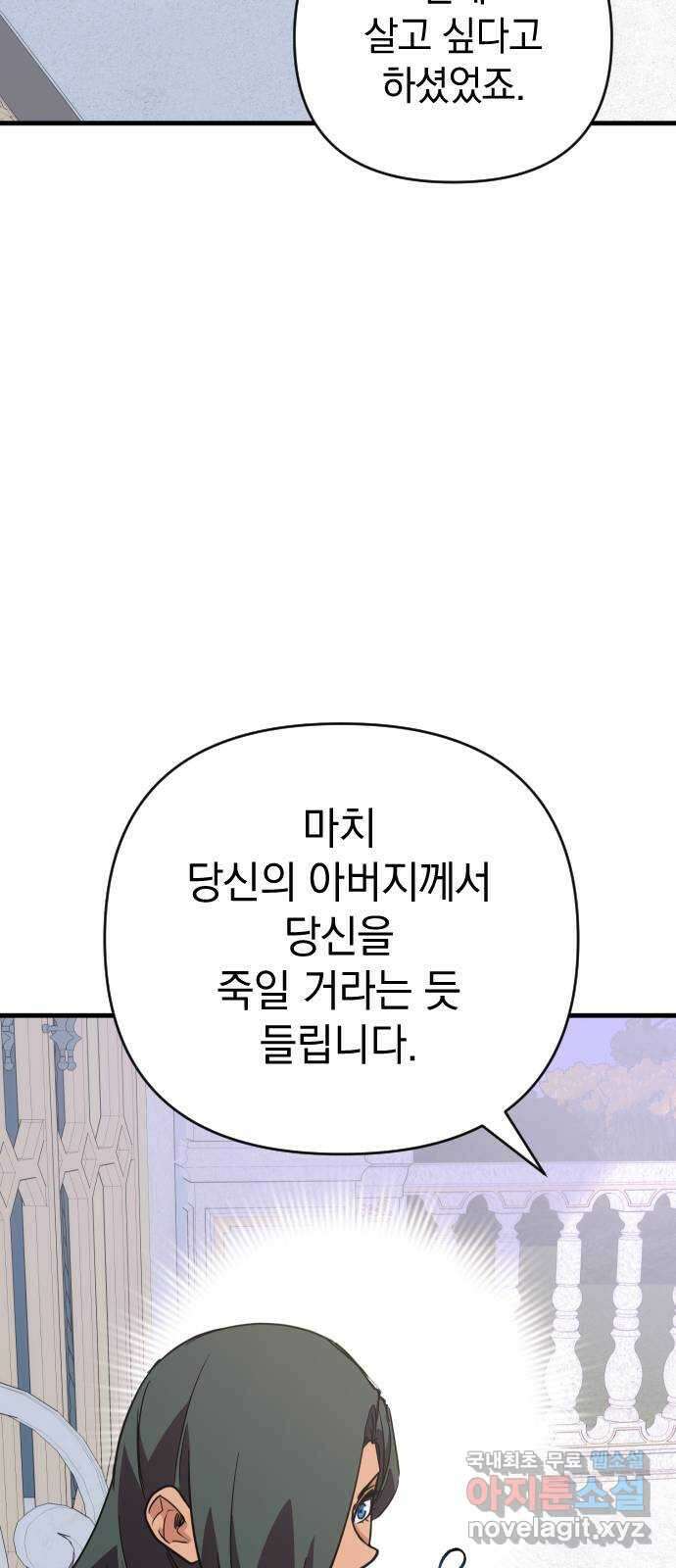 왕년엔 용사님 116화. 첫날밤의 악몽 18