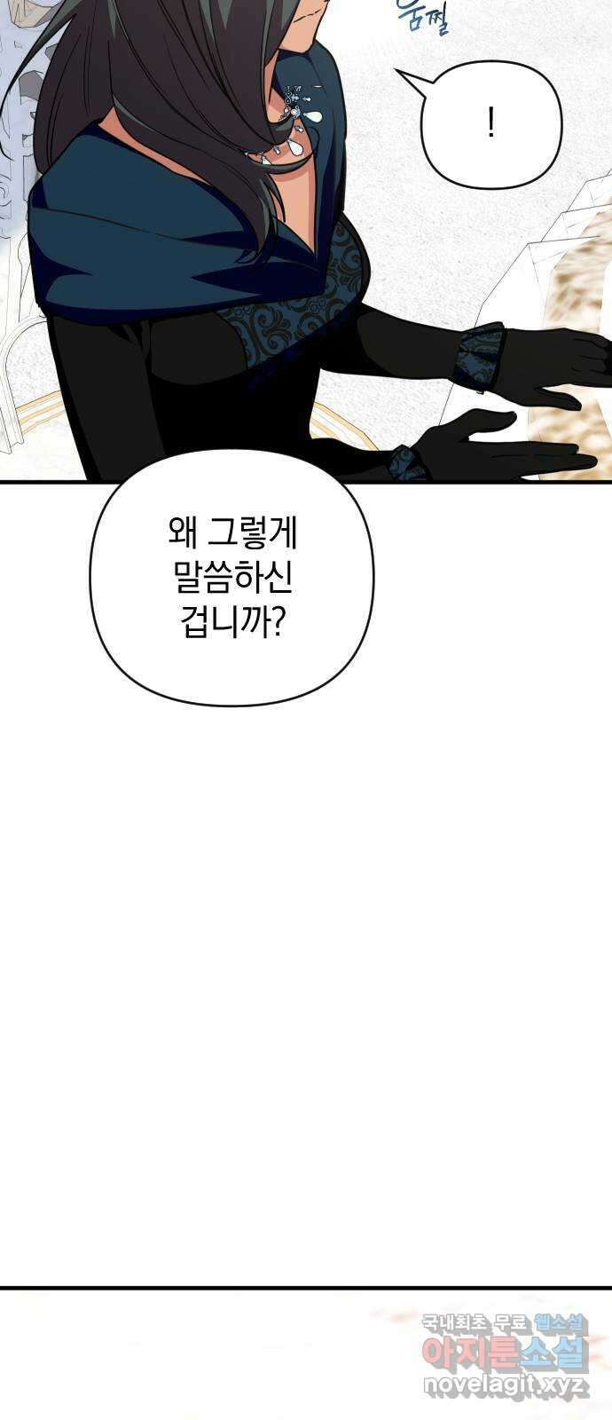 왕년엔 용사님 116화. 첫날밤의 악몽 19