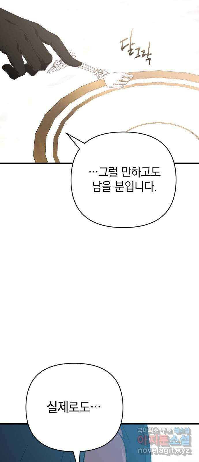 왕년엔 용사님 116화. 첫날밤의 악몽 20