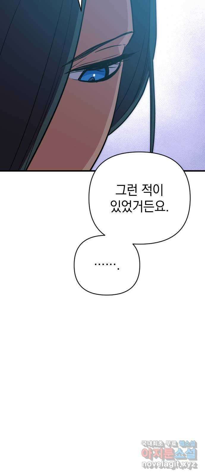 왕년엔 용사님 116화. 첫날밤의 악몽 21