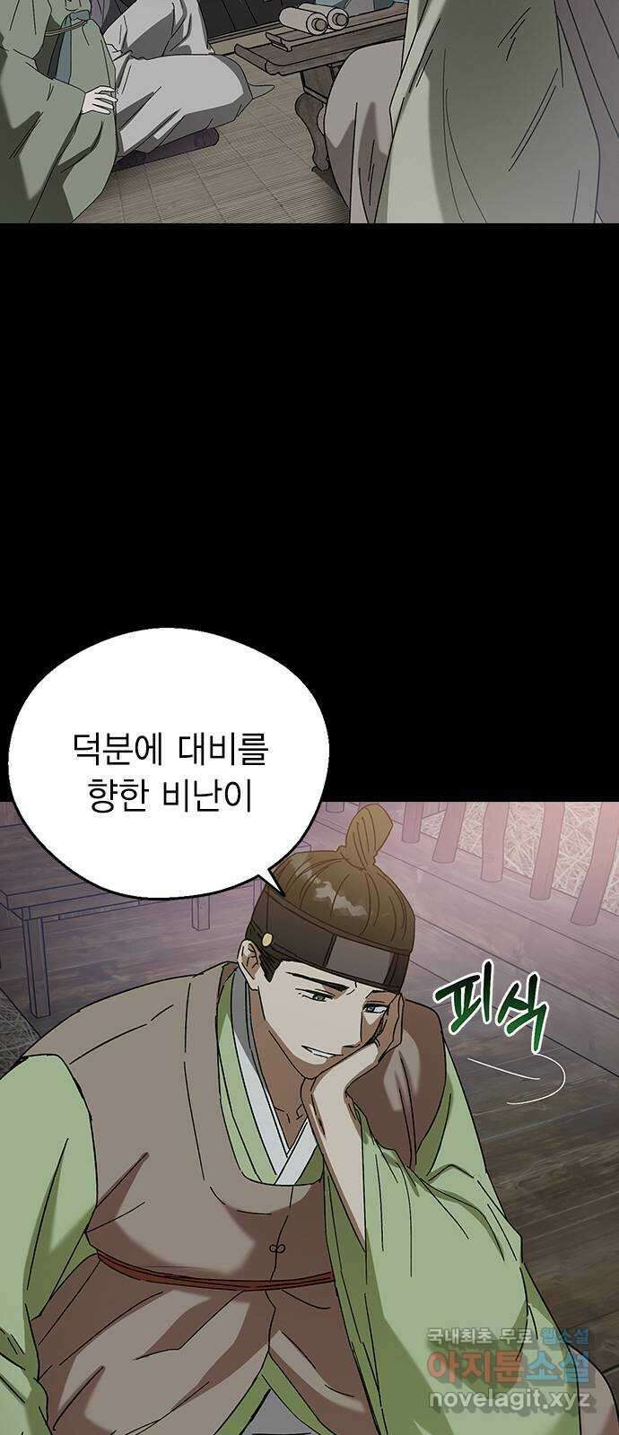 전생연분 78화 또 다른 싸움(하) 27