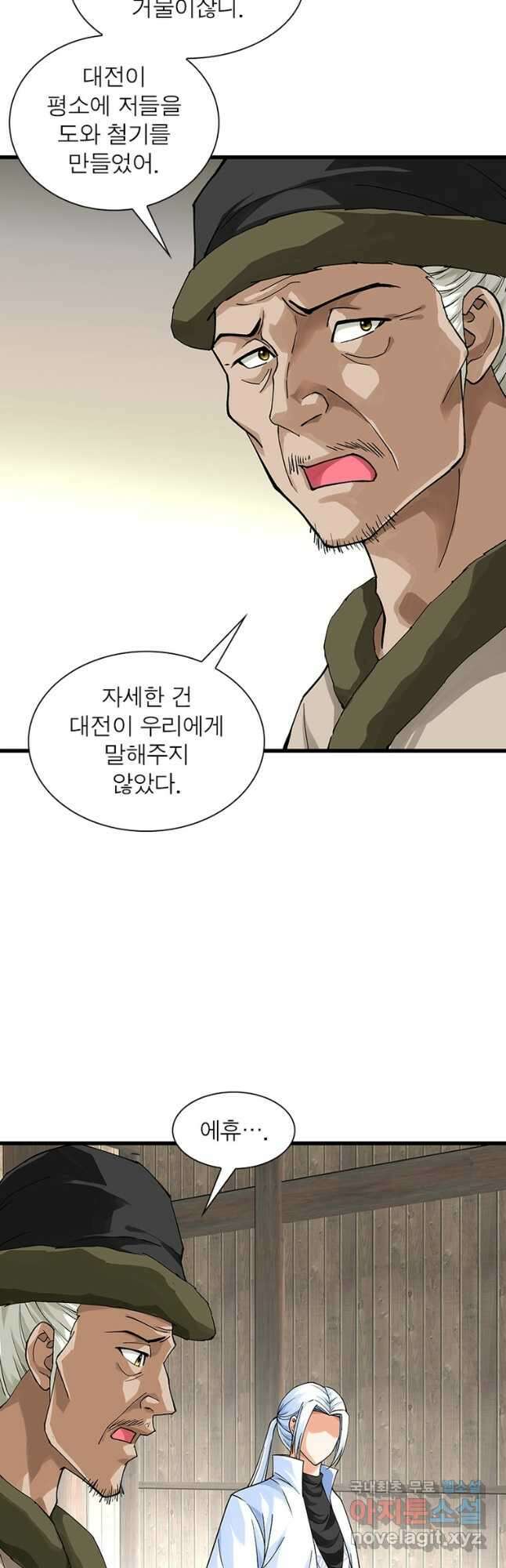 천신회귀 139화 4