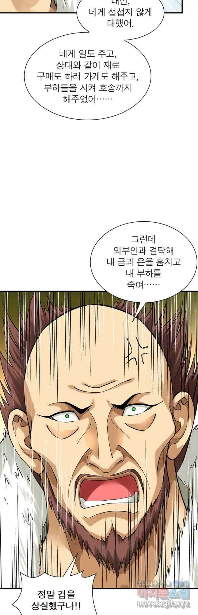 천신회귀 139화 8