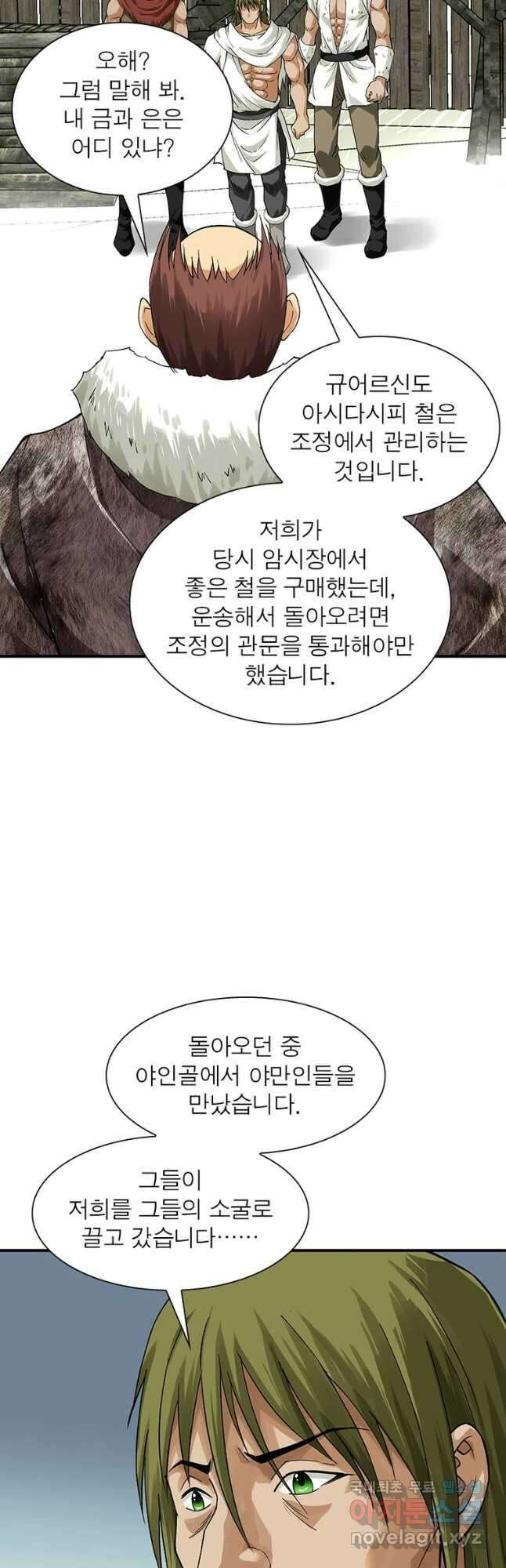 천신회귀 139화 10