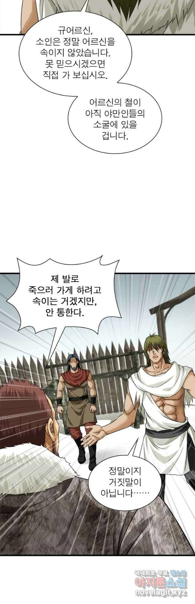 천신회귀 139화 33