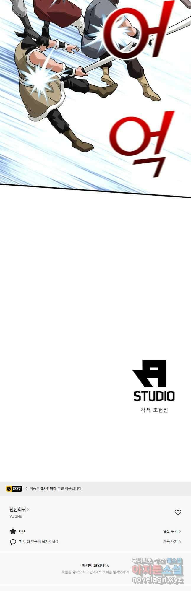 천신회귀 139화 40
