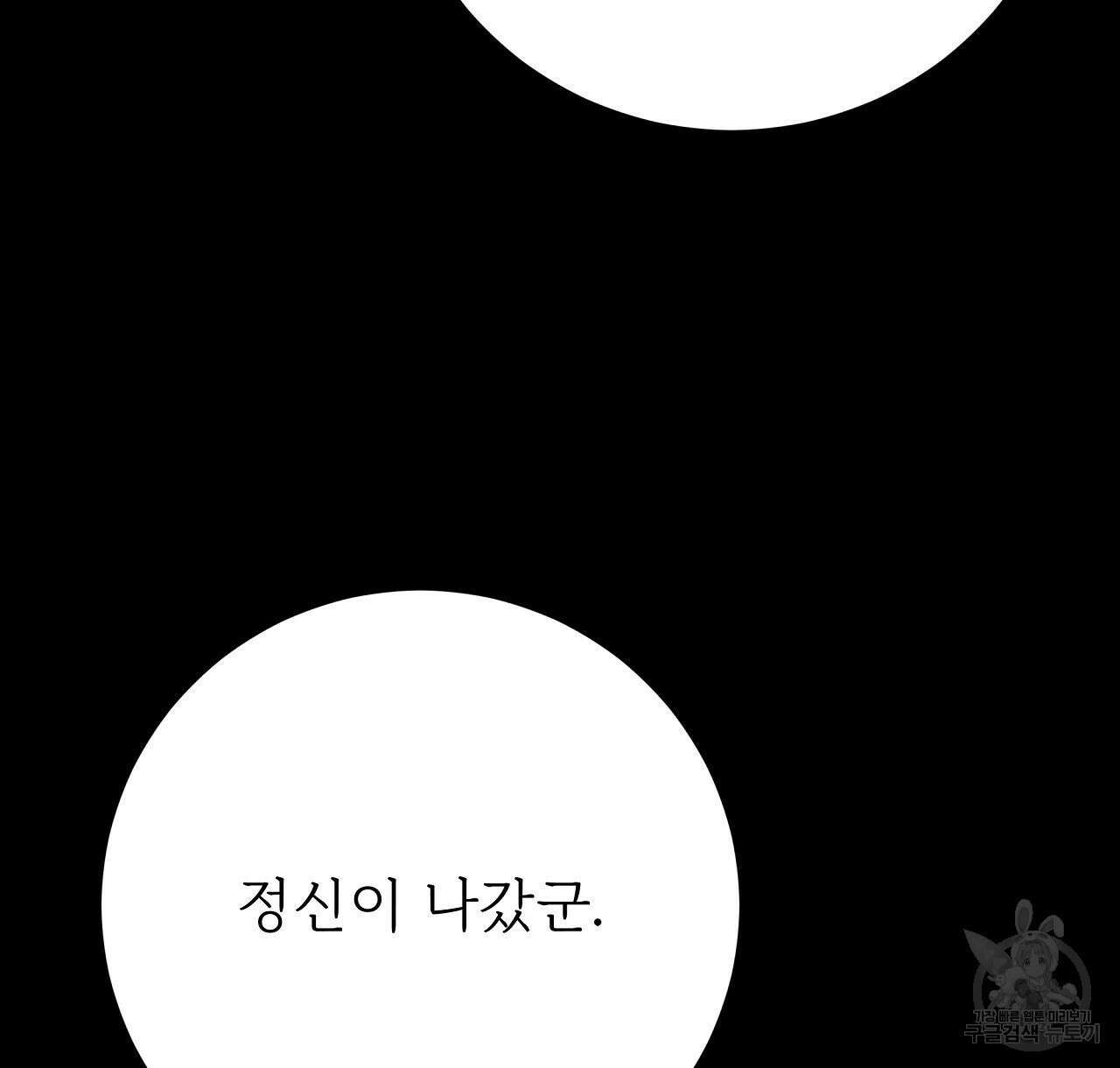 잊혀진 황녀는 평화롭게 살고 싶어 94화 6