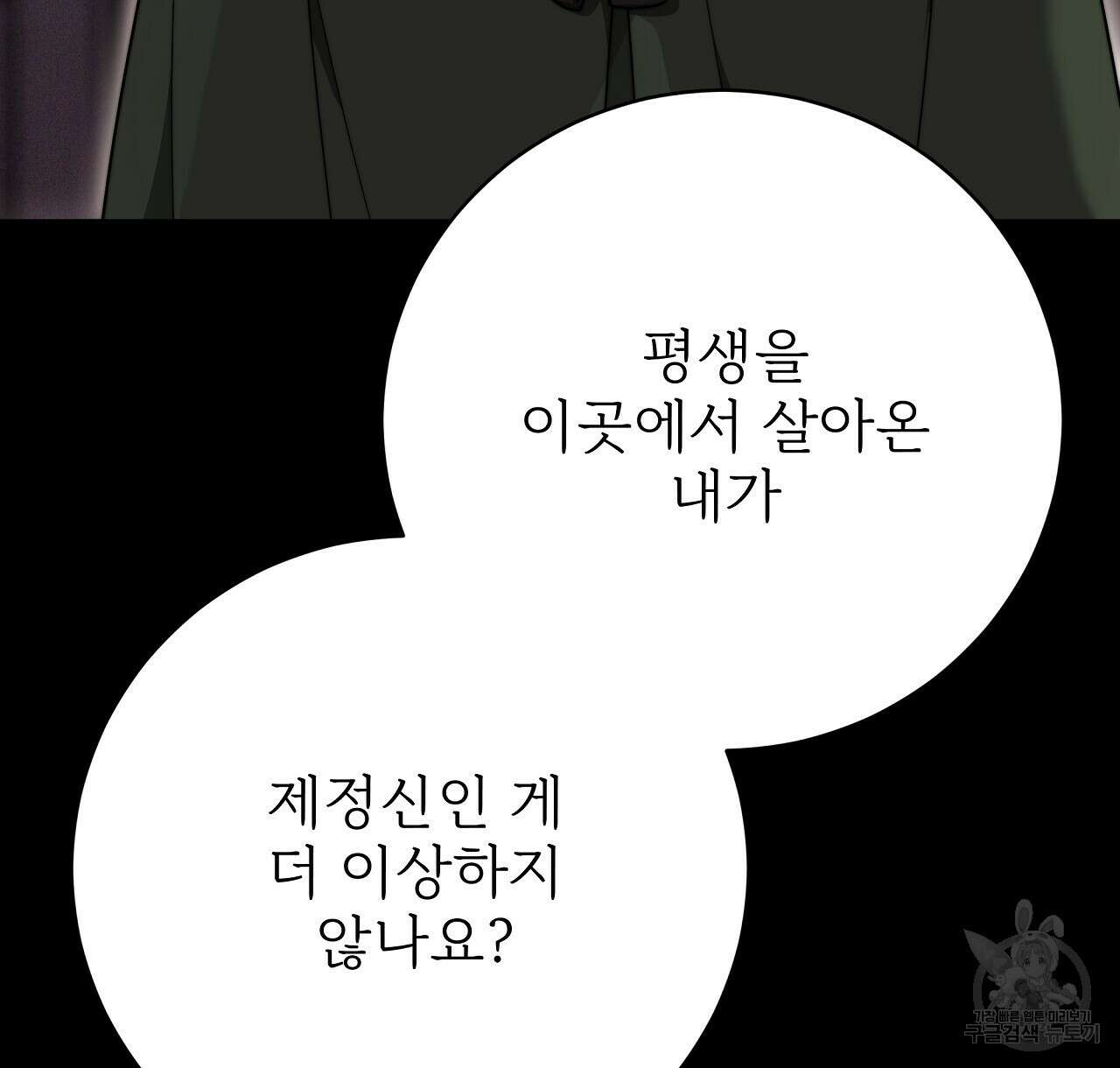 잊혀진 황녀는 평화롭게 살고 싶어 94화 8