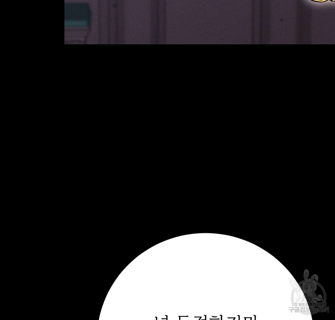잊혀진 황녀는 평화롭게 살고 싶어 94화 10