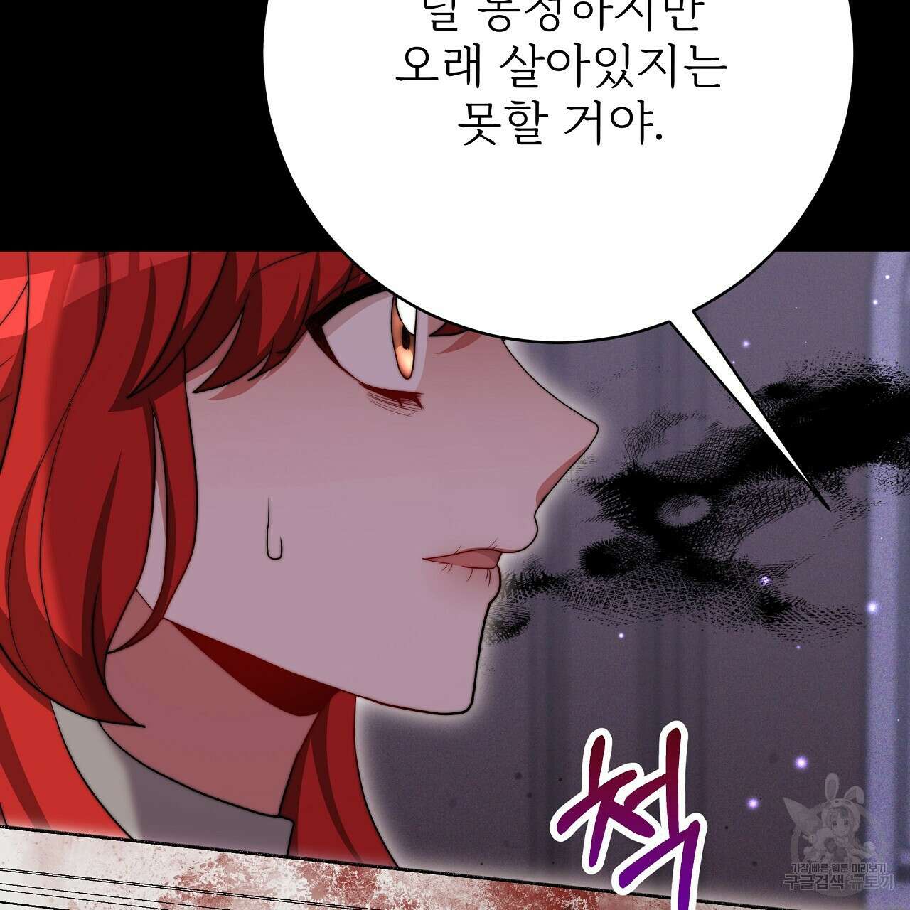 잊혀진 황녀는 평화롭게 살고 싶어 94화 11