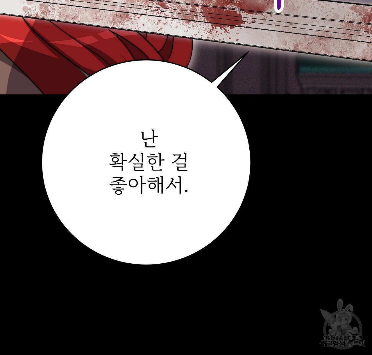잊혀진 황녀는 평화롭게 살고 싶어 94화 12