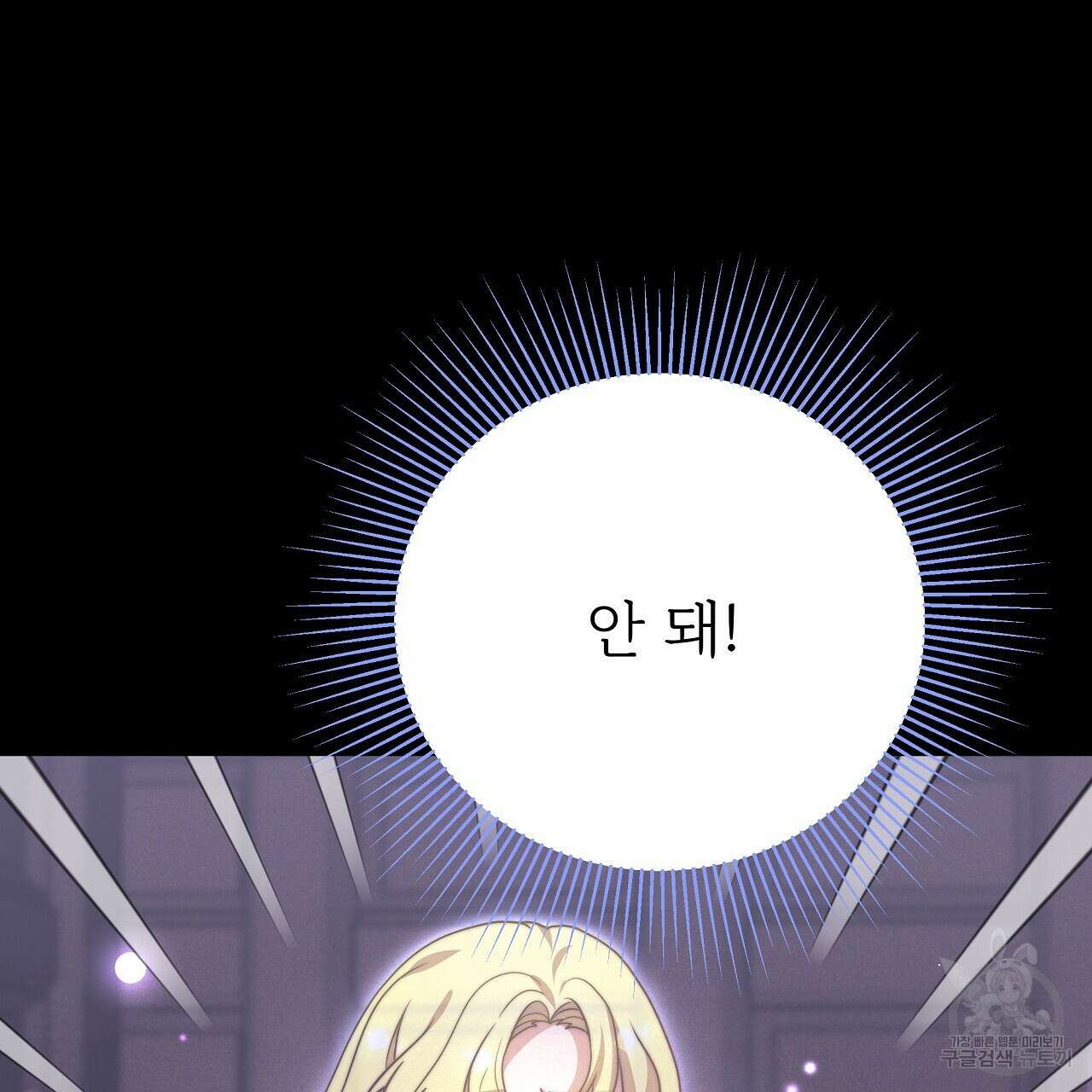 잊혀진 황녀는 평화롭게 살고 싶어 94화 13