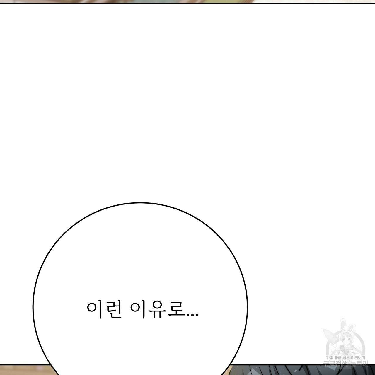 잊혀진 황녀는 평화롭게 살고 싶어 94화 37