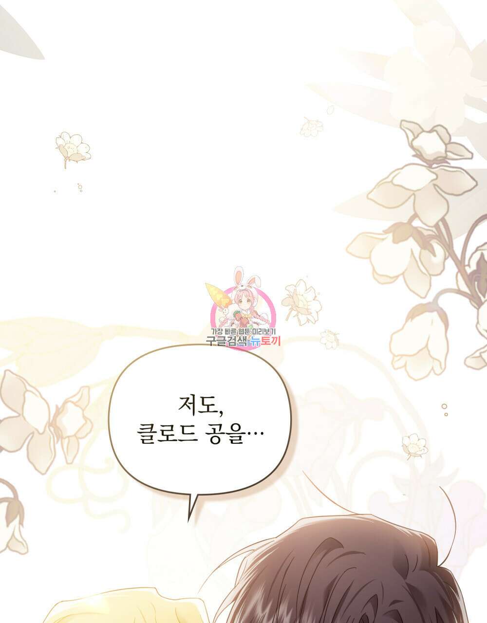 참아주세요, 대공 72화 1