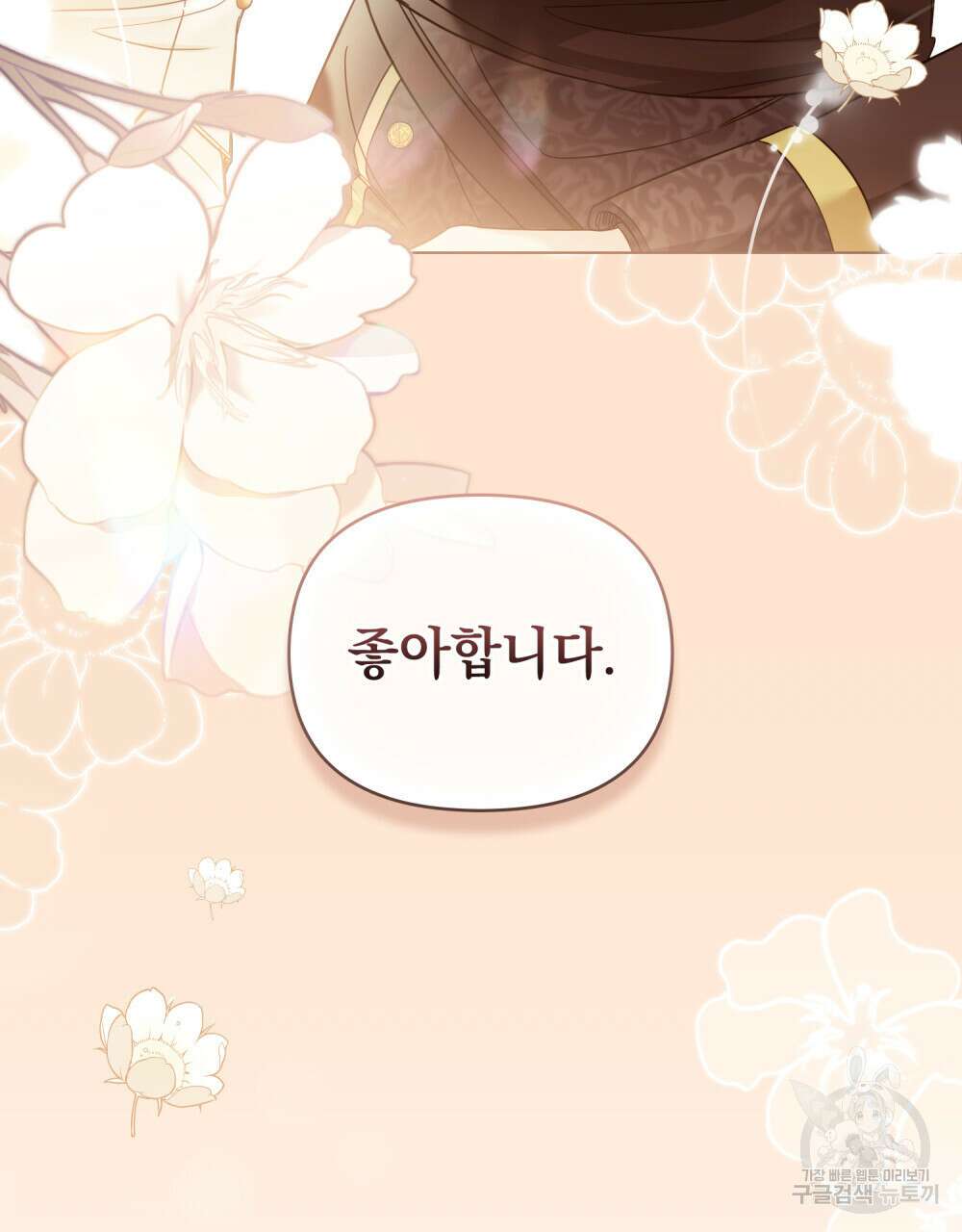 참아주세요, 대공 72화 3