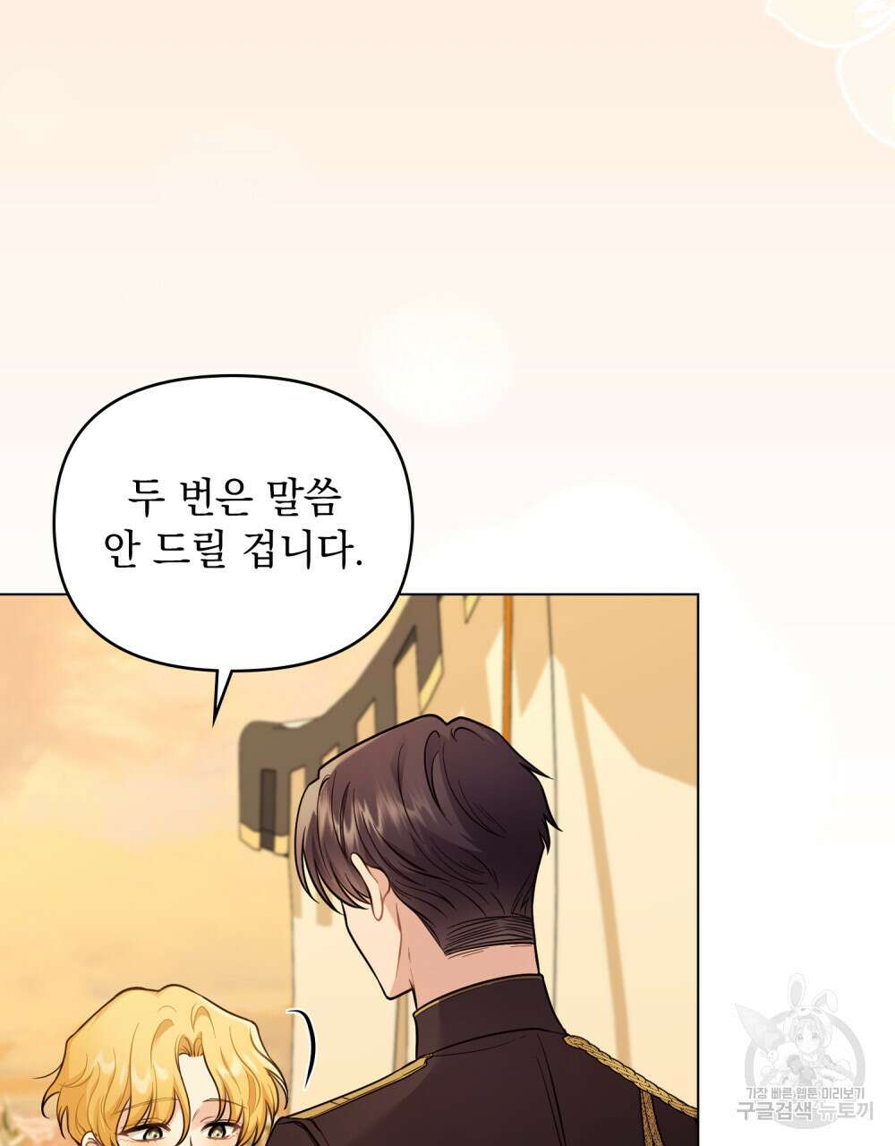 참아주세요, 대공 72화 4