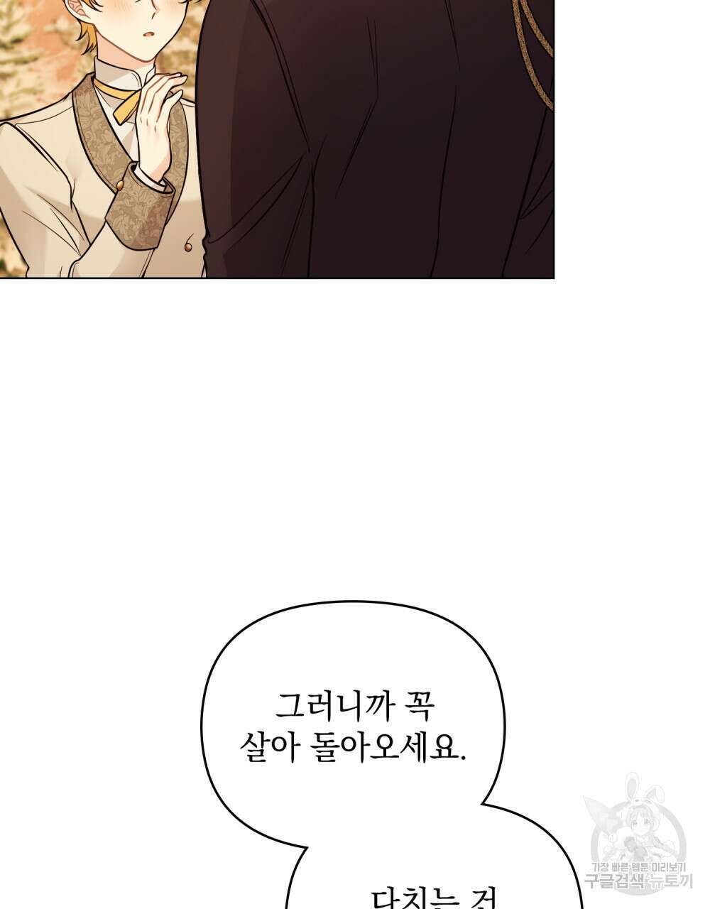 참아주세요, 대공 72화 5