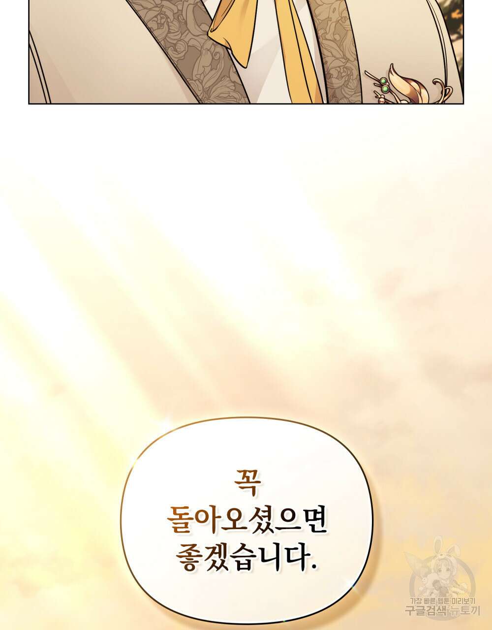 참아주세요, 대공 72화 7